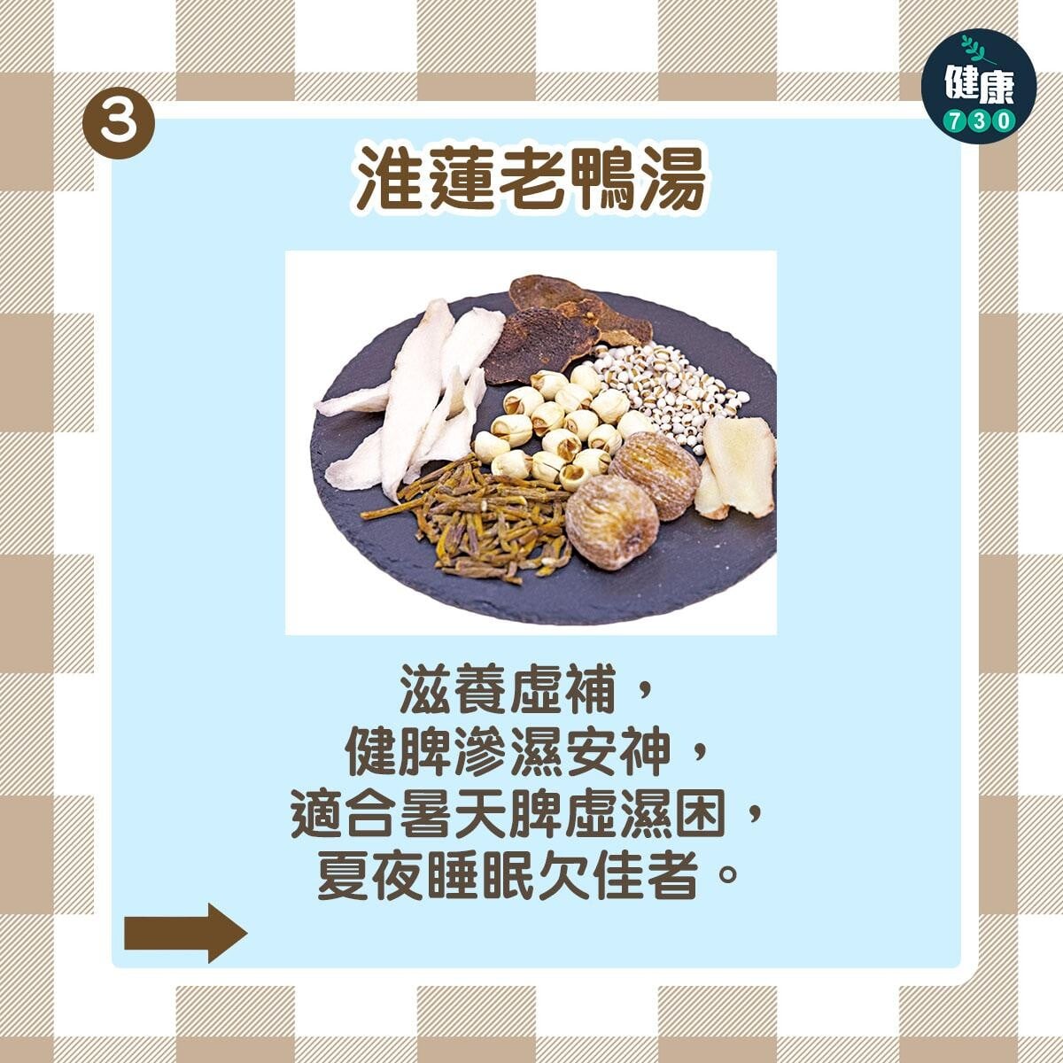 淮蓮老鴨湯