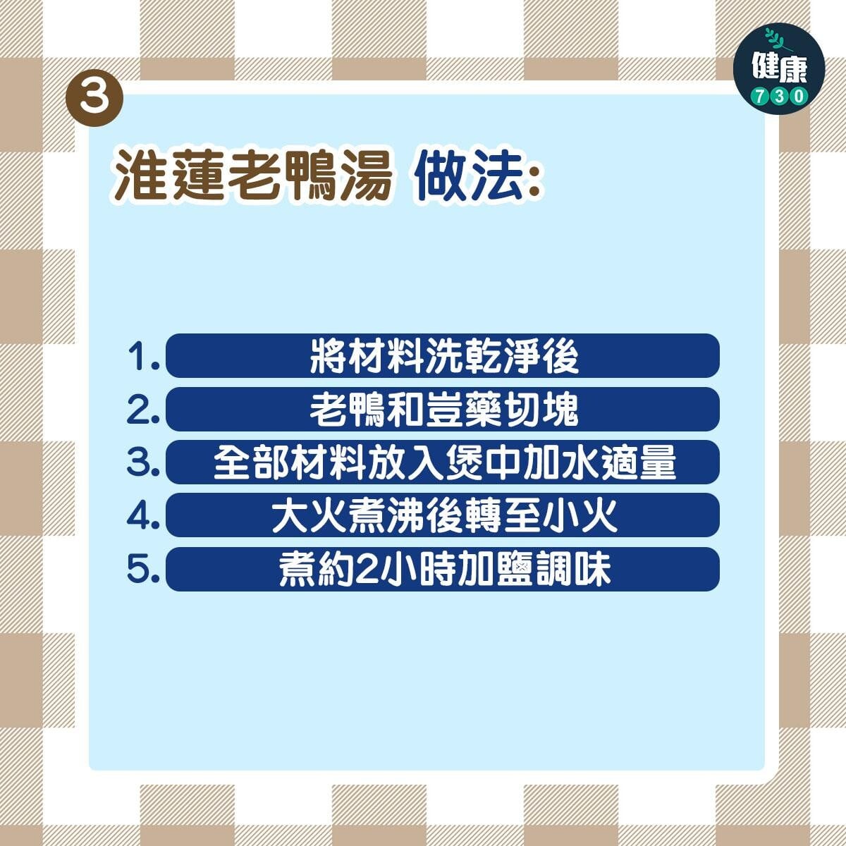 淮蓮老鴨湯做法