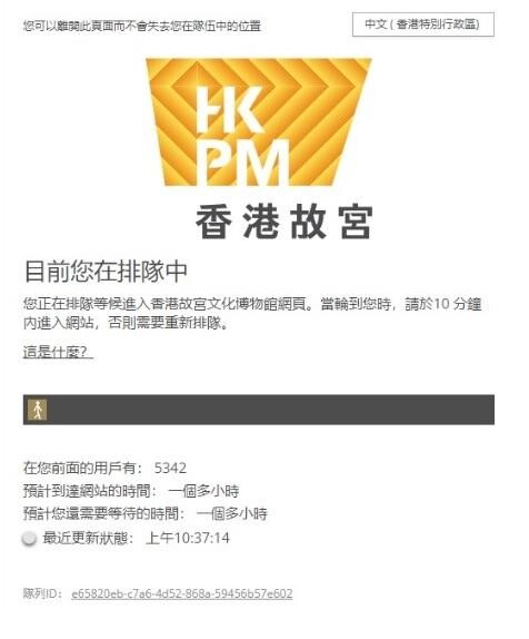故宮文化博物館|門票今早10時開賣 網站顯示需輪候逾句鐘