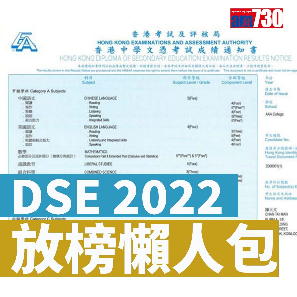 DSE 2022放榜懶人包|7月20日三渠道發放成績 放榜三寶+惡劣天氣+覆核成績+物資Checklist