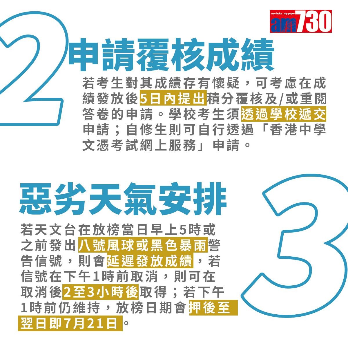 DSE 2022放榜懶人包|7月20日三渠道發放成績 放榜三寶+惡劣天氣+覆核成績+物資Checklist