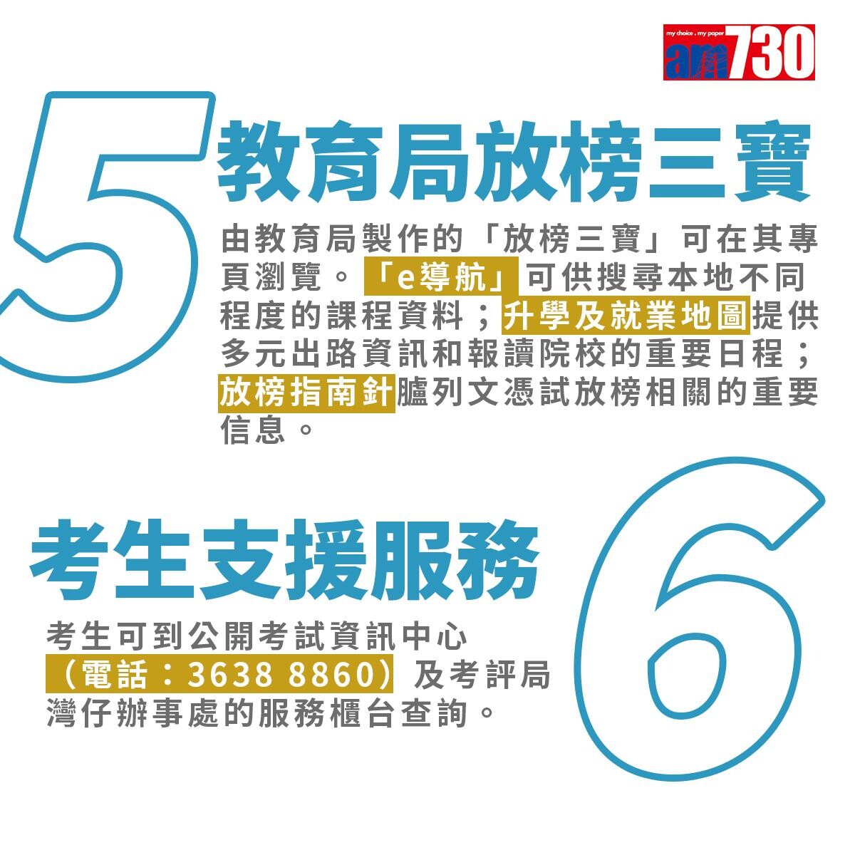 DSE 2022放榜懶人包|7月20日三渠道發放成績 放榜三寶+惡劣天氣+覆核成績+物資Checklist