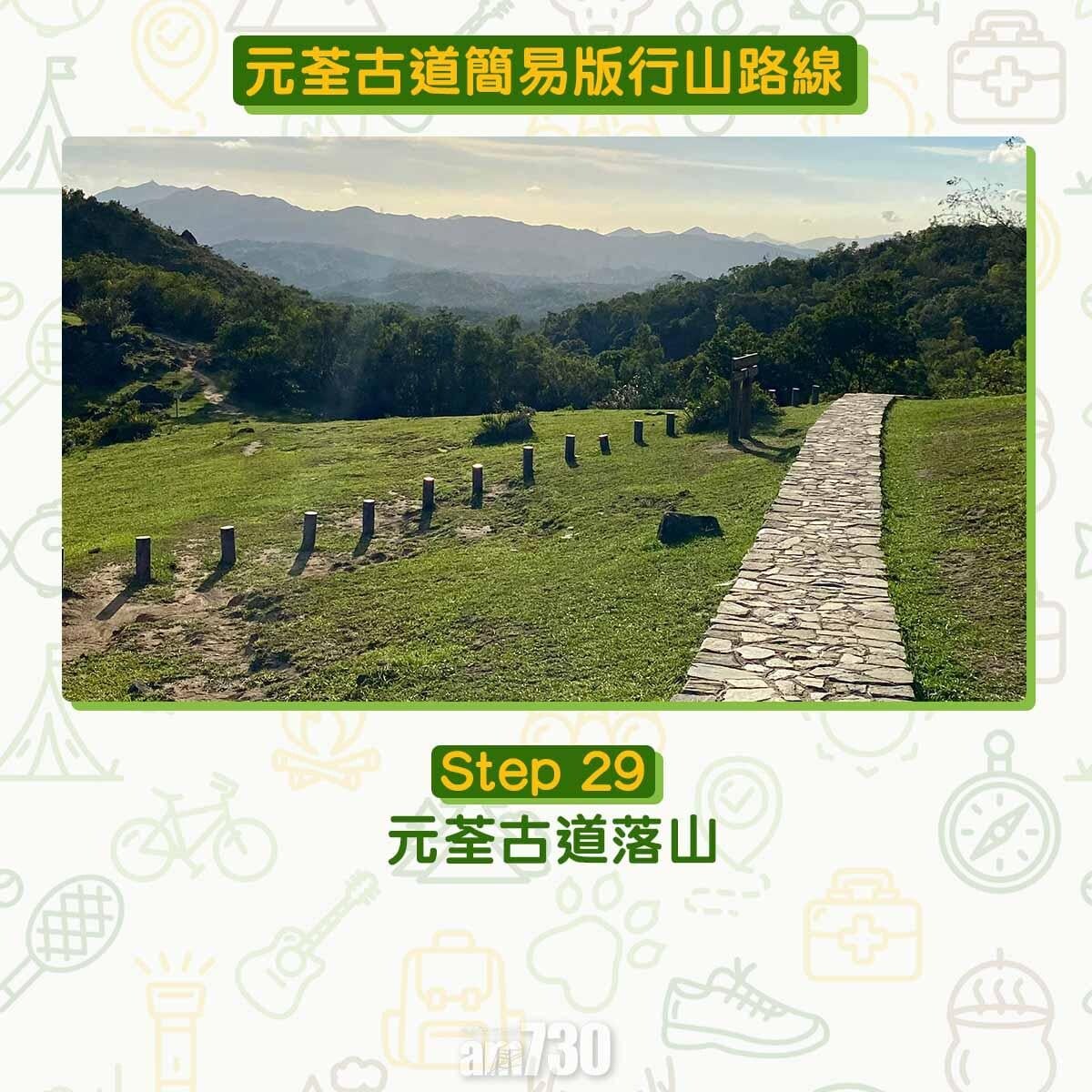 元荃古道行山路線