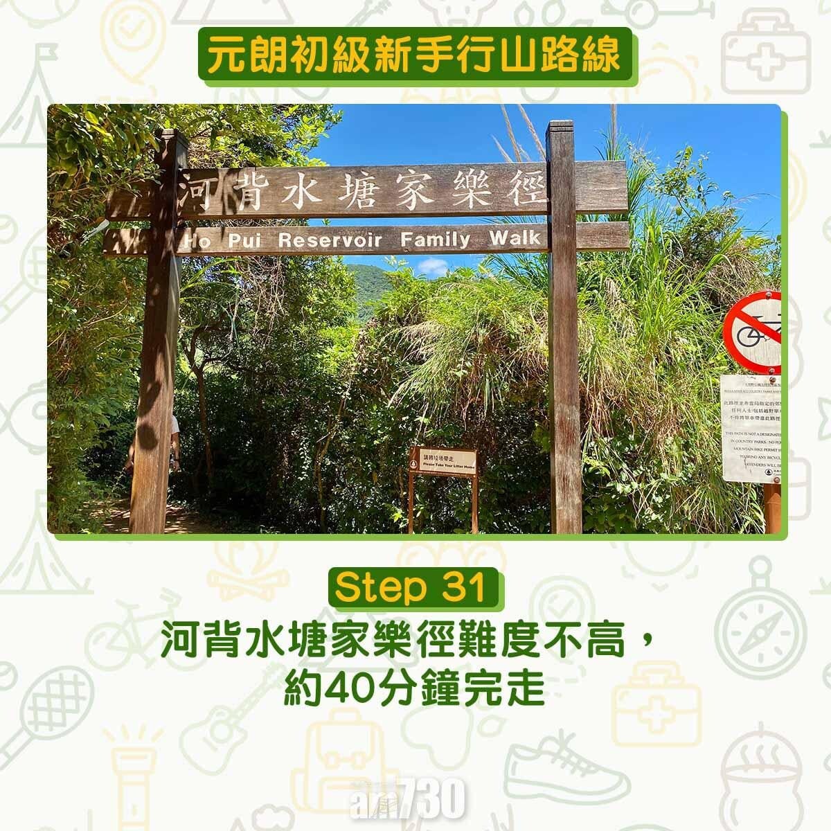 元朗初級行山路線