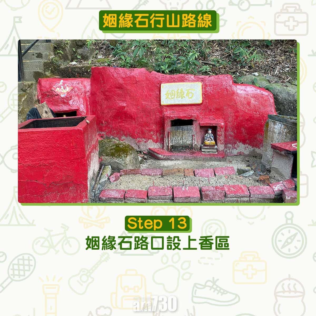 姻緣石行山路線