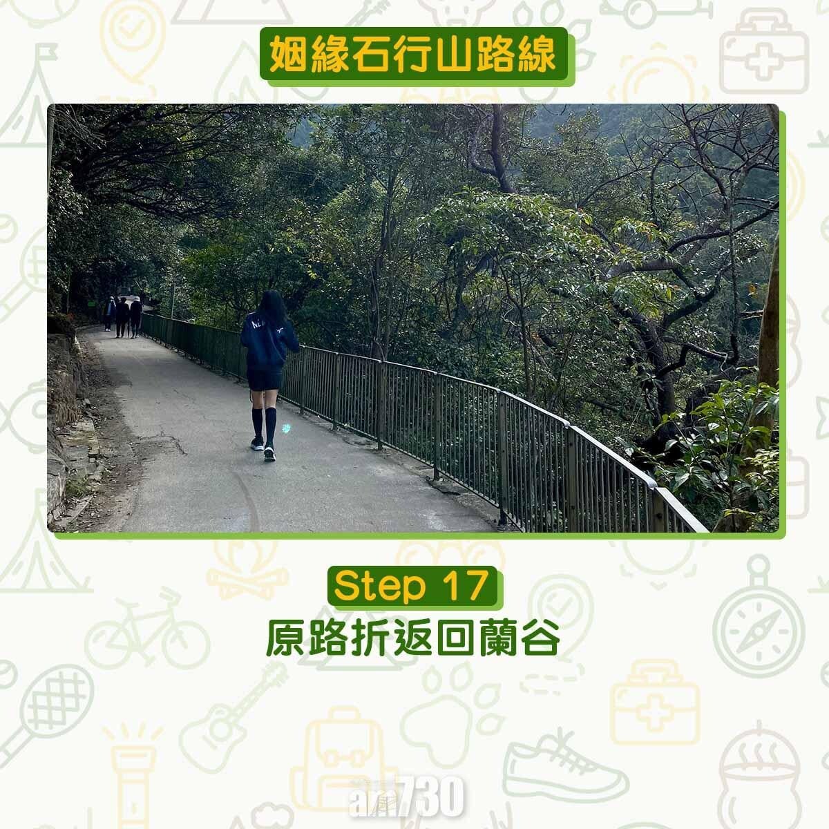 姻緣石行山路線