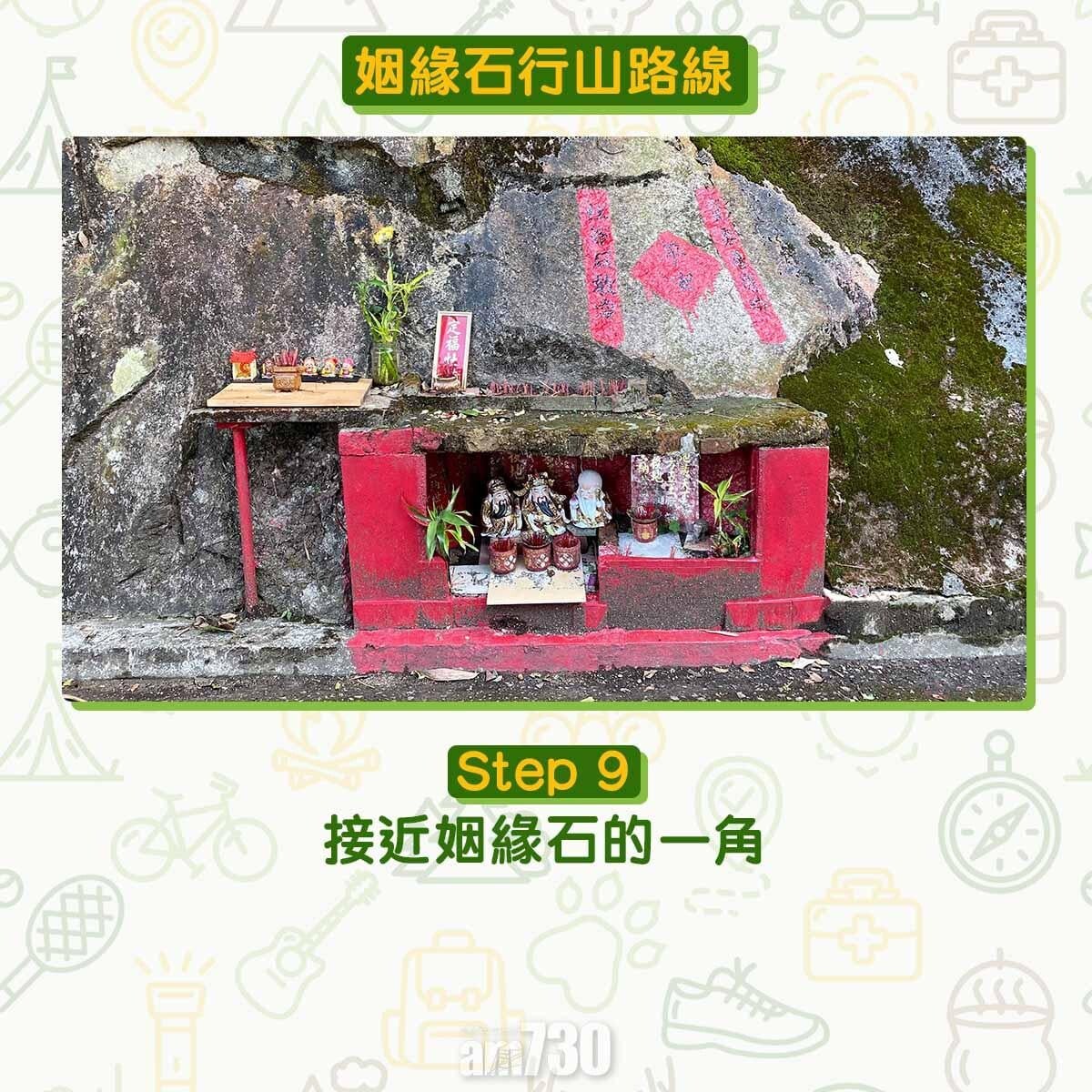 姻緣石行山路線