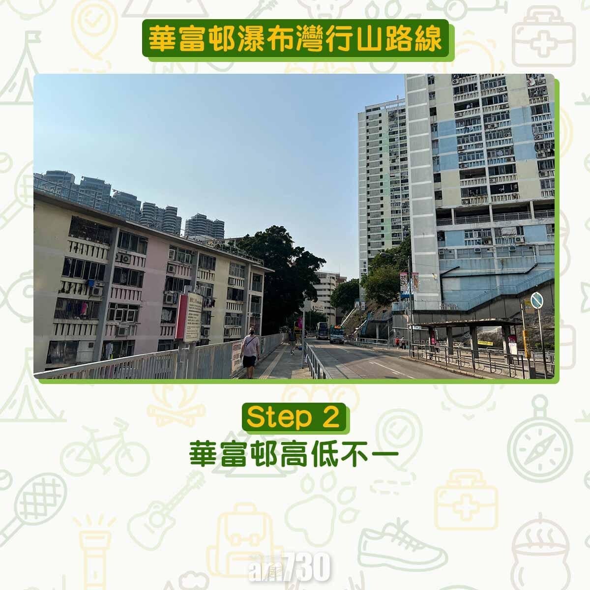 華富邨瀑布灣行山路線