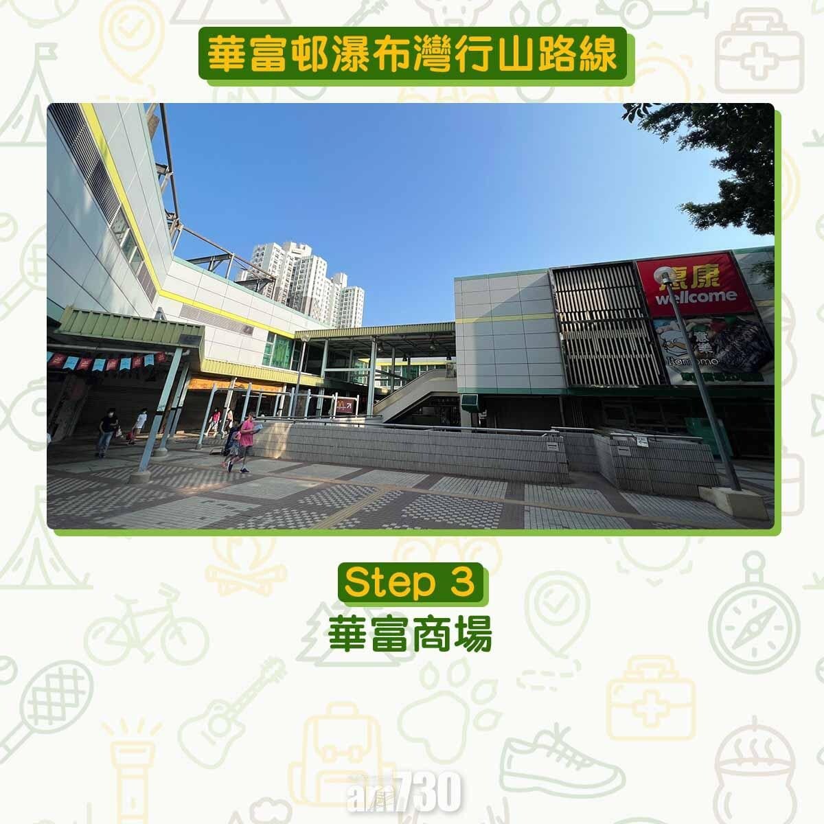 華富邨瀑布灣行山路線