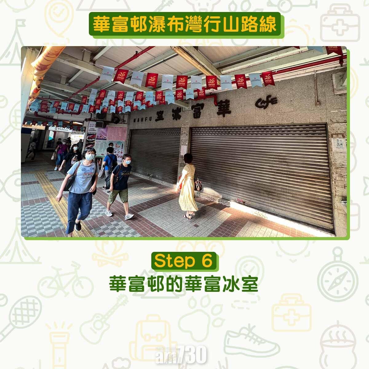 華富邨瀑布灣行山路線