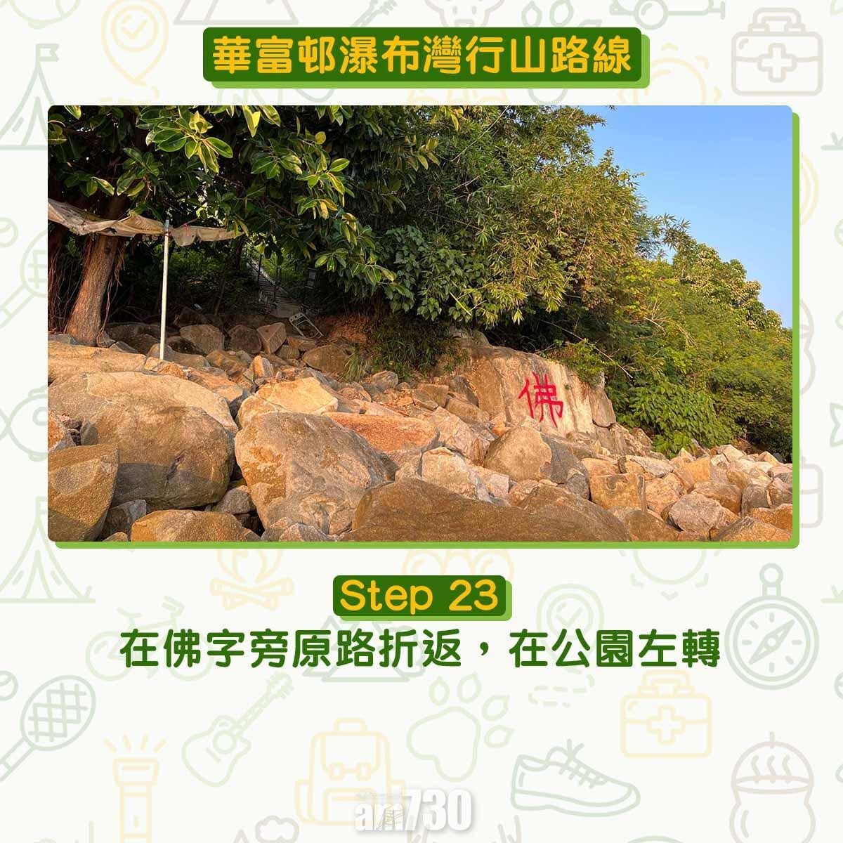 華富邨瀑布灣行山路線