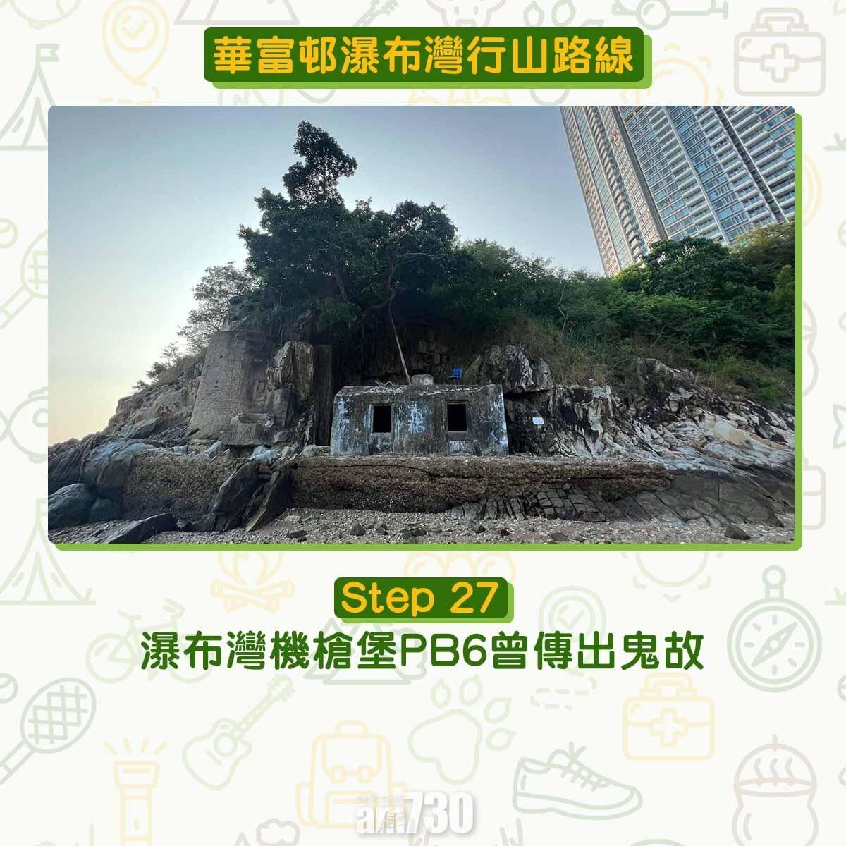華富邨瀑布灣行山路線