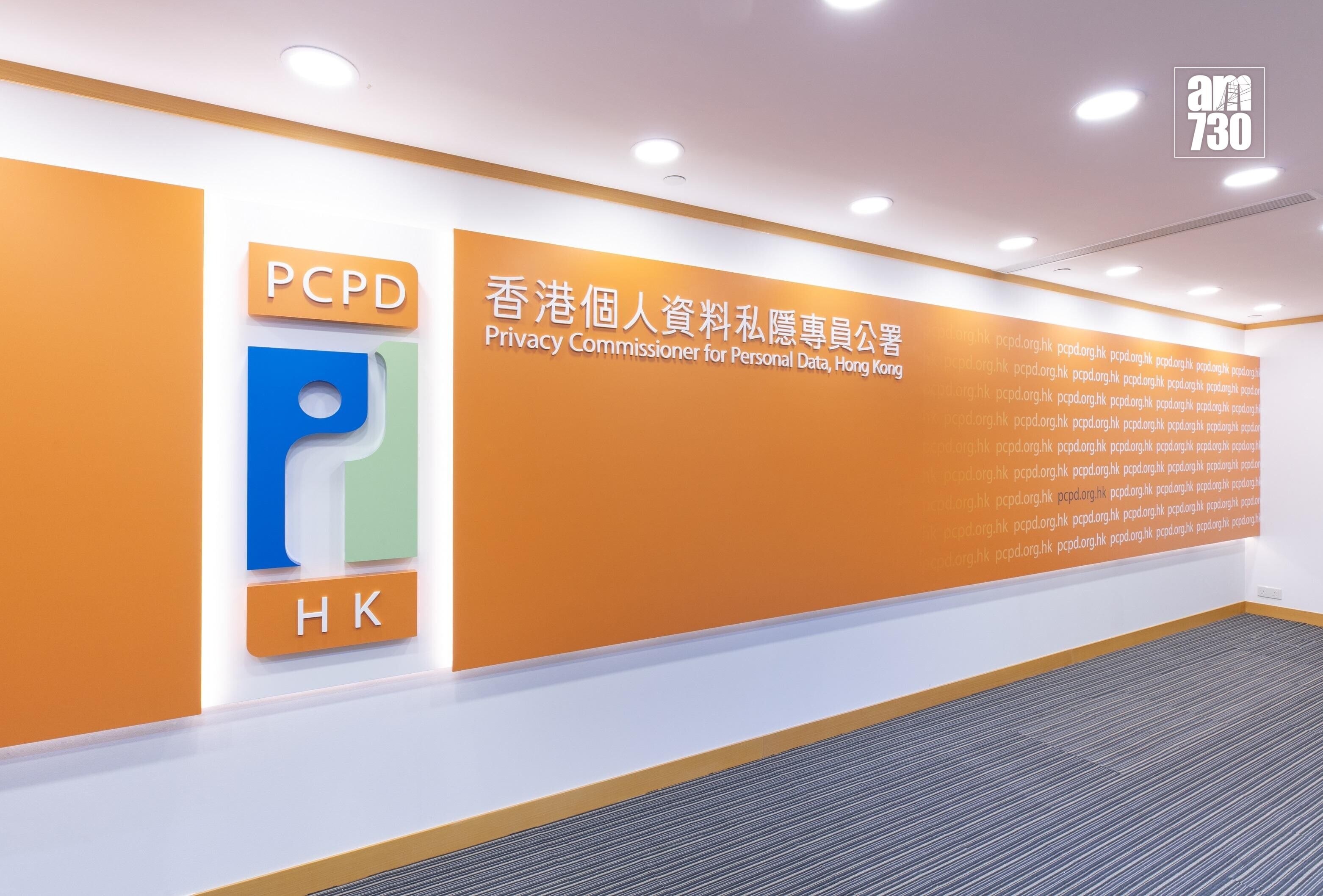 個人資料私隱專員公署。(資料圖片)