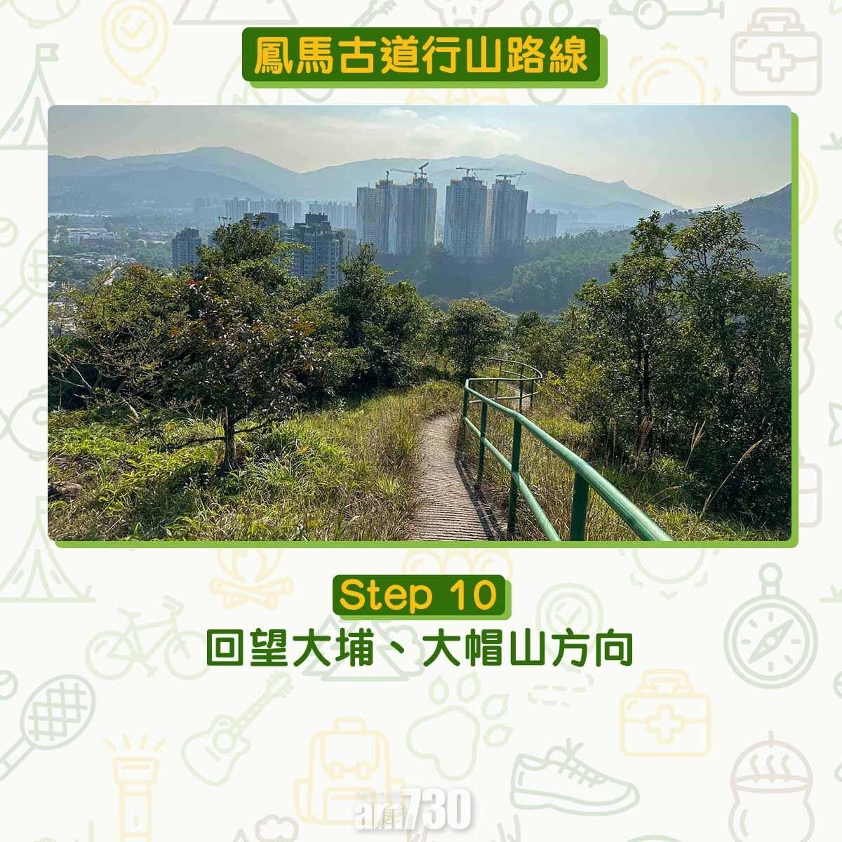 鳳馬古道