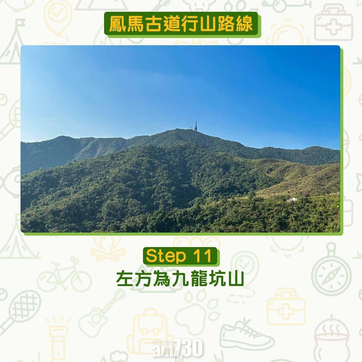 鳳馬古道