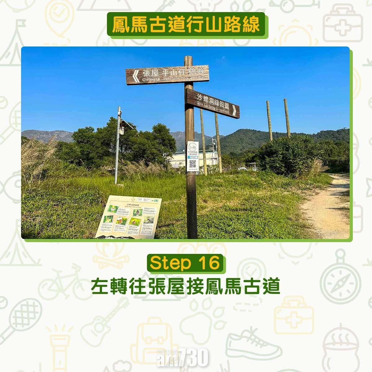 鳳馬古道