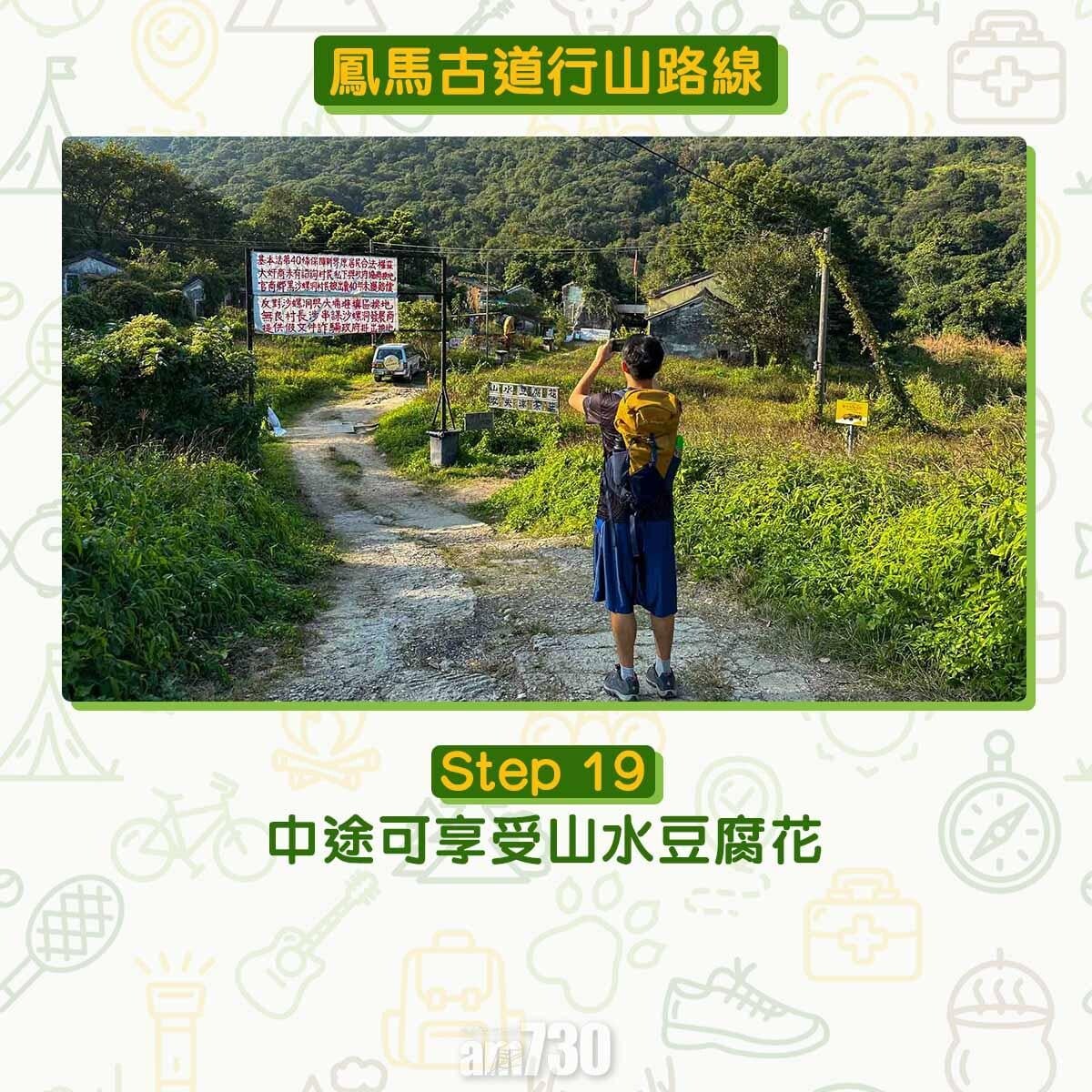 鳳馬古道