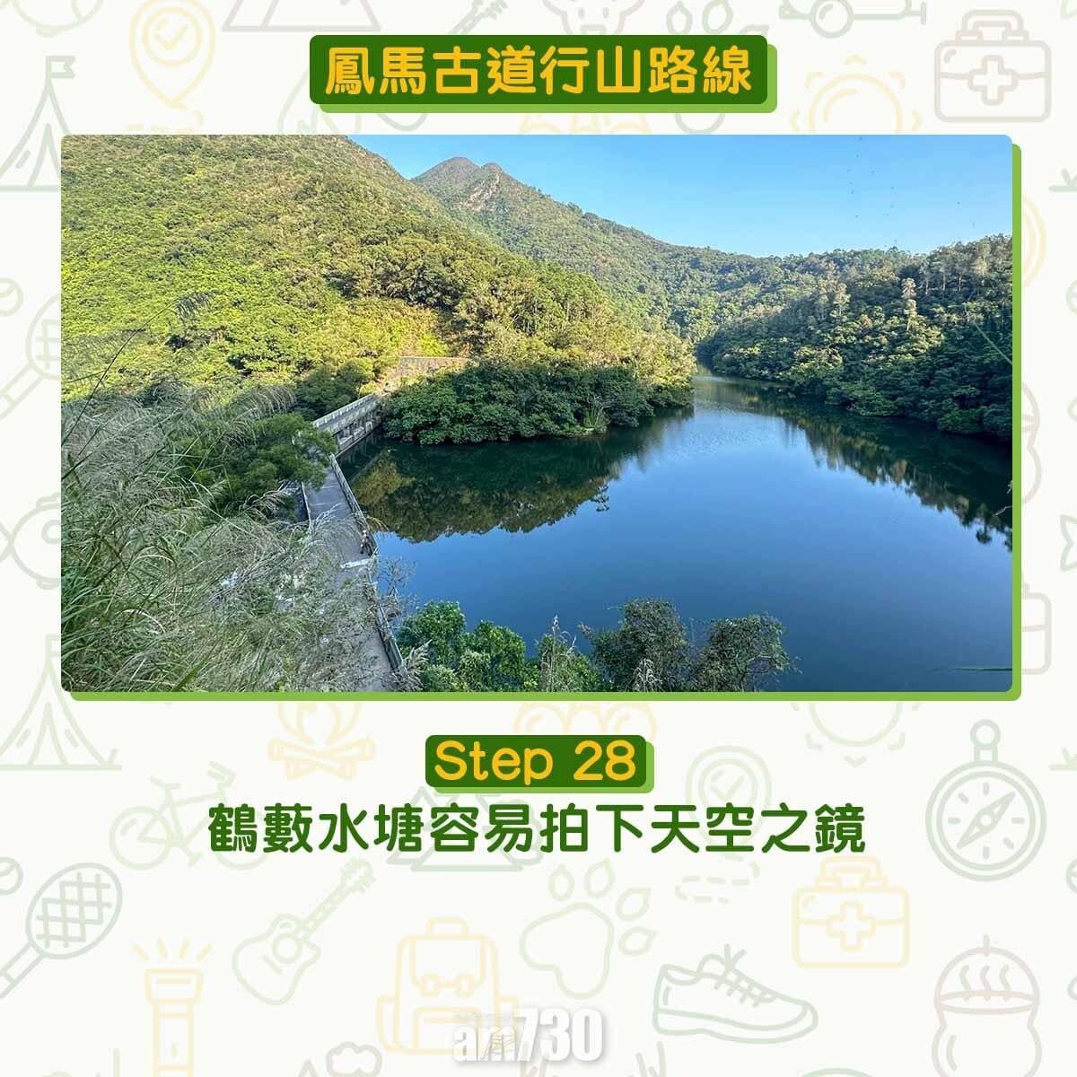 鳳馬古道
