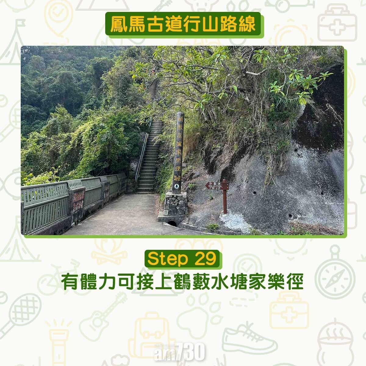 鳳馬古道