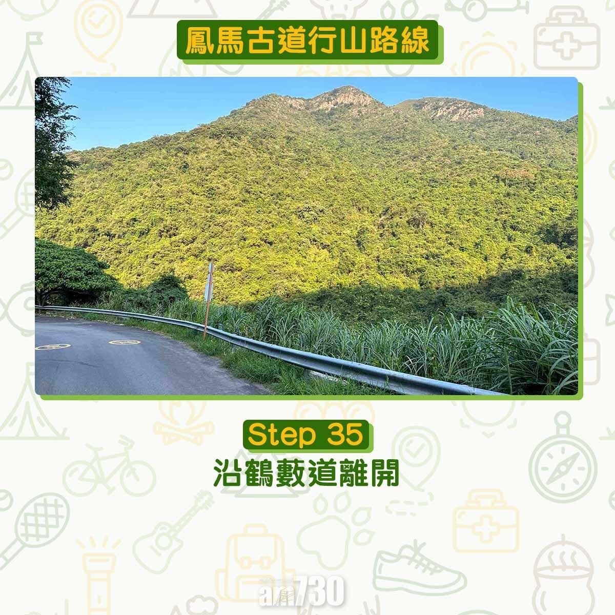 鳳馬古道