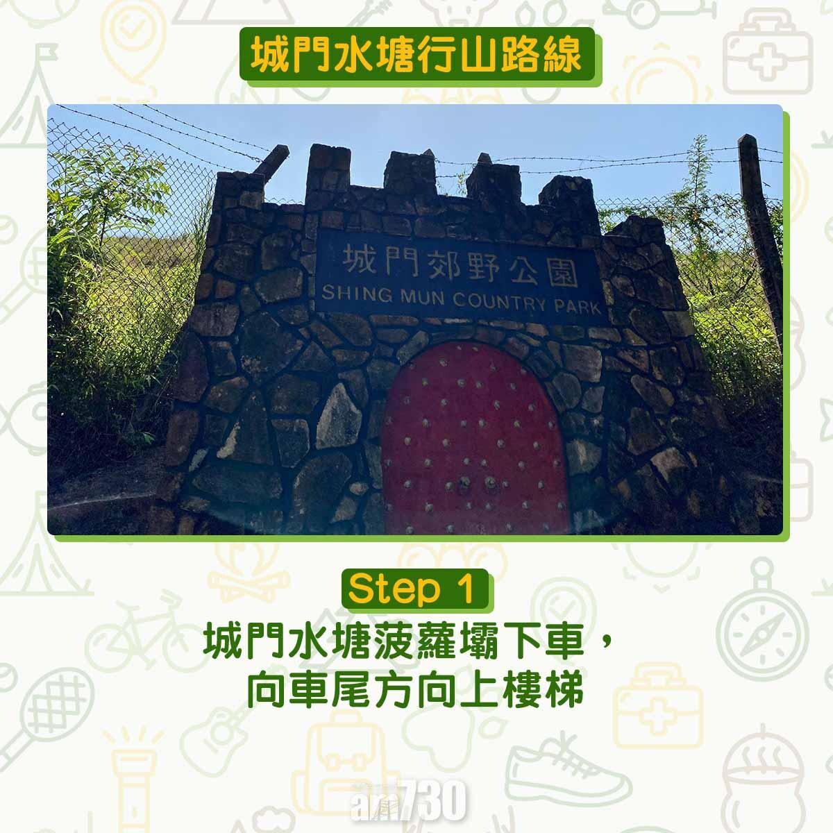城門水塘行山路線