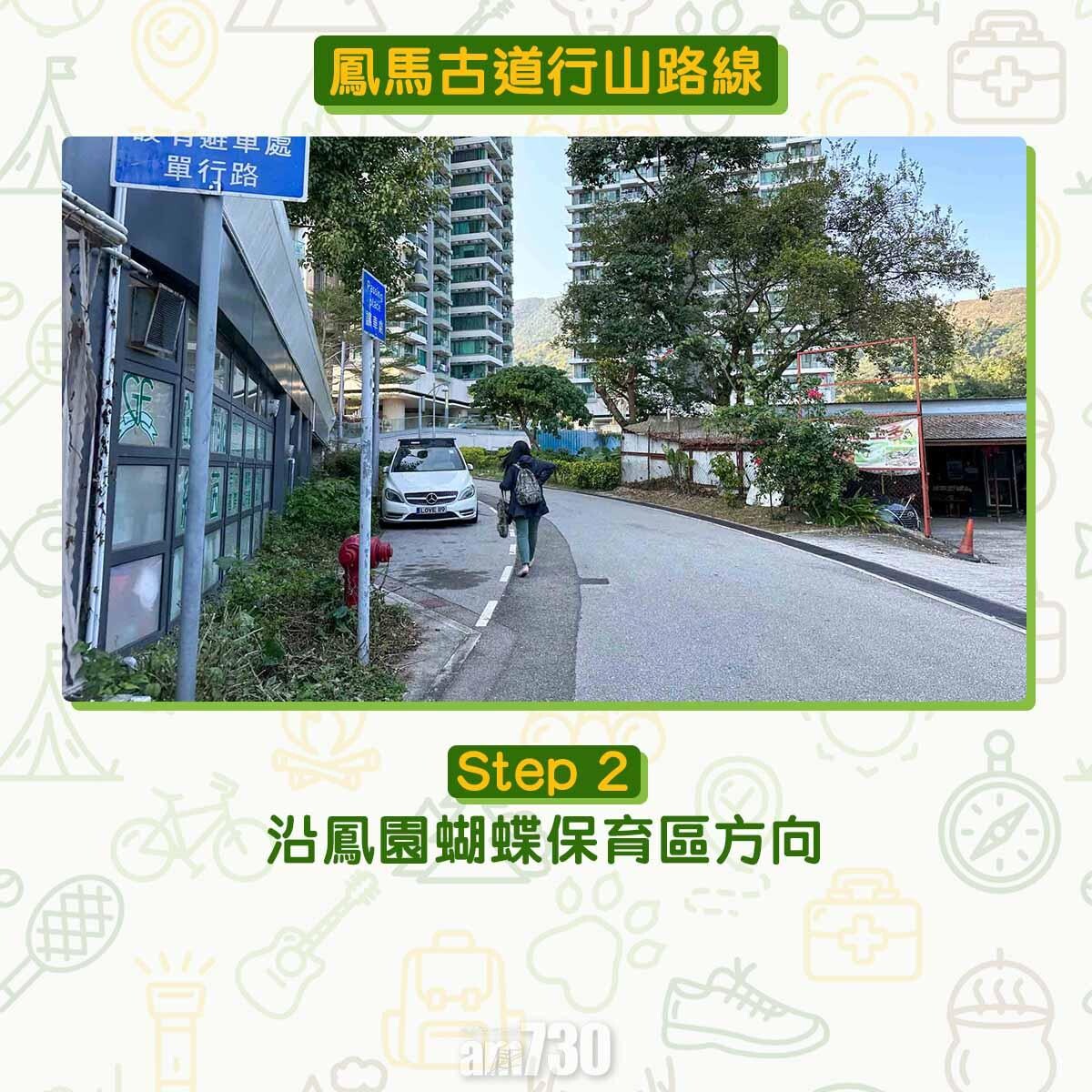 鳳馬古道