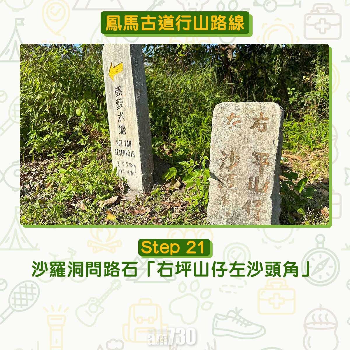 鳳馬古道