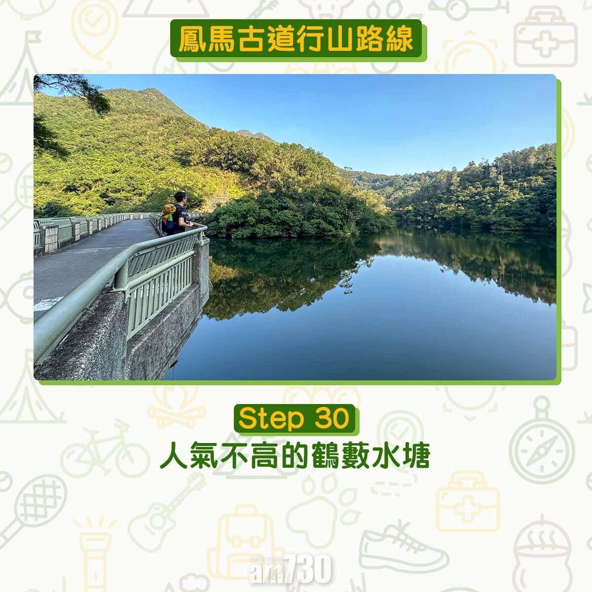 鳳馬古道