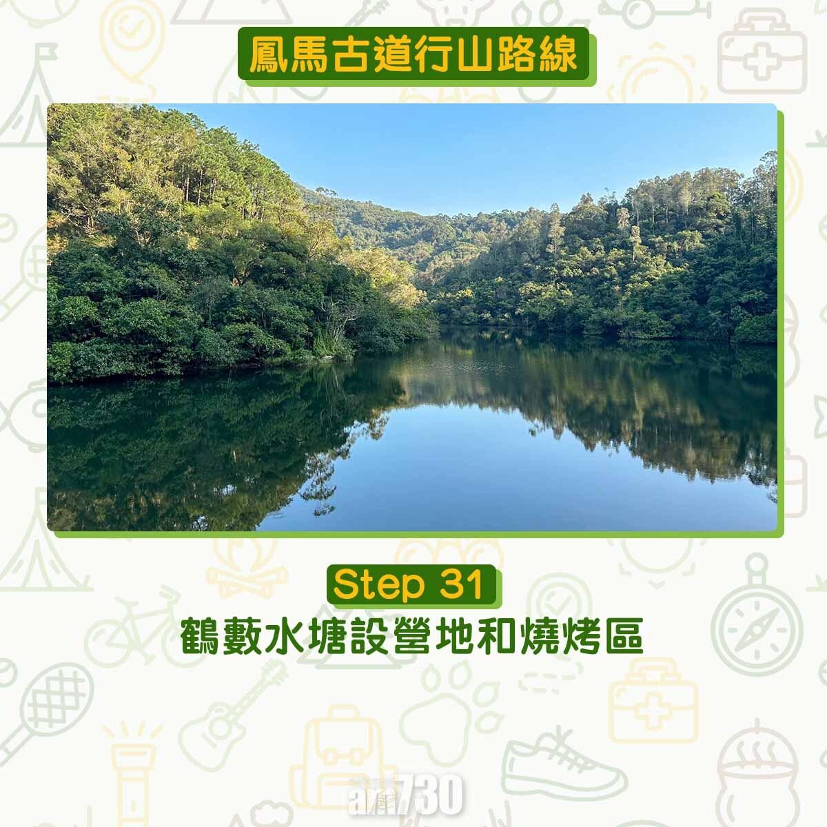 鳳馬古道