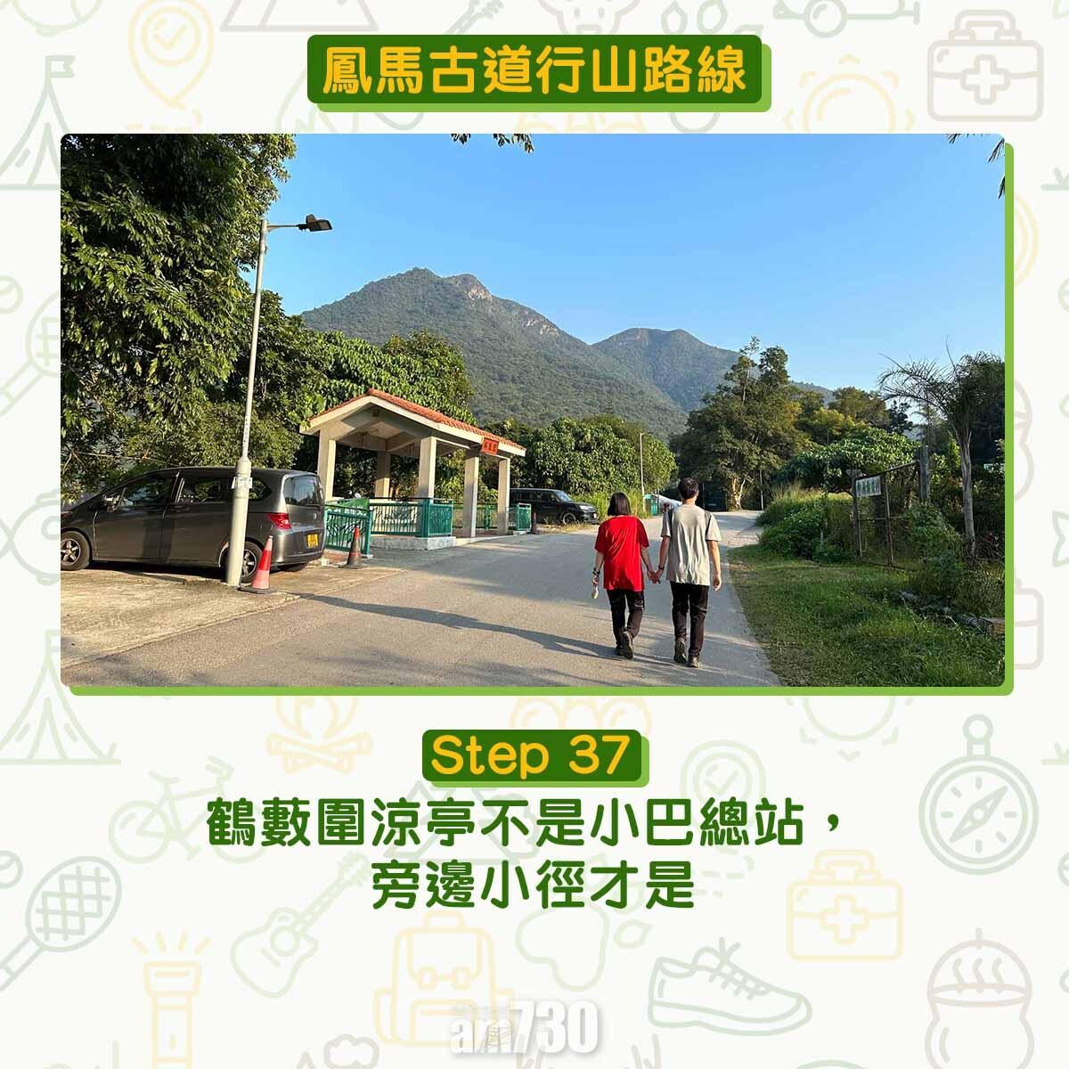 鳳馬古道