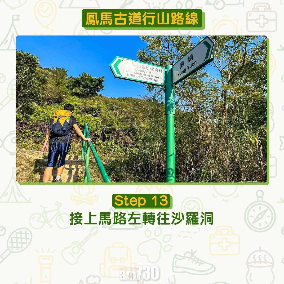鳳馬古道