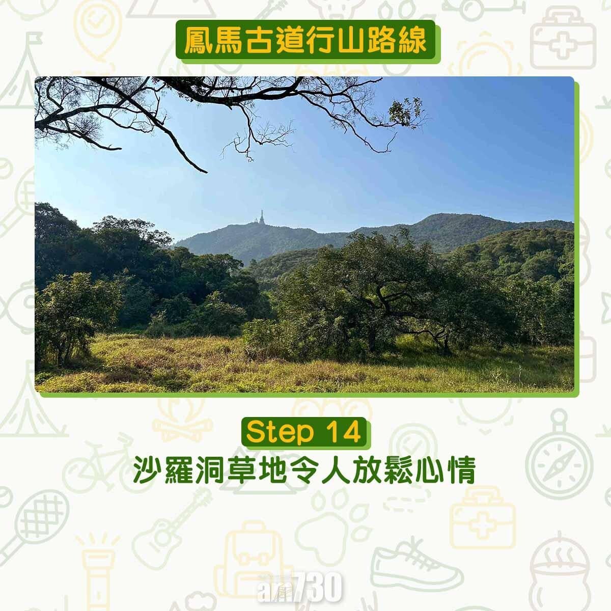 鳳馬古道