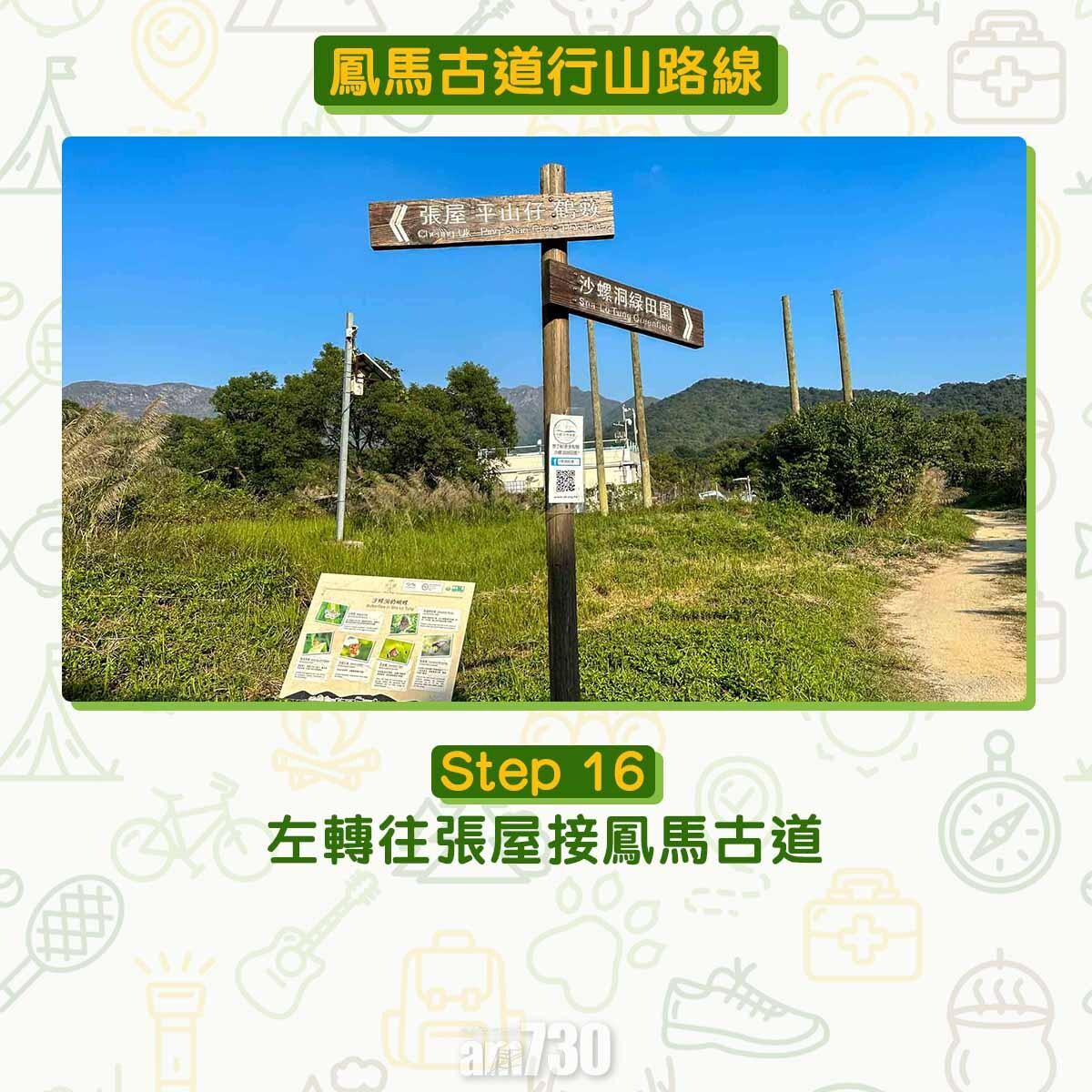 鳳馬古道