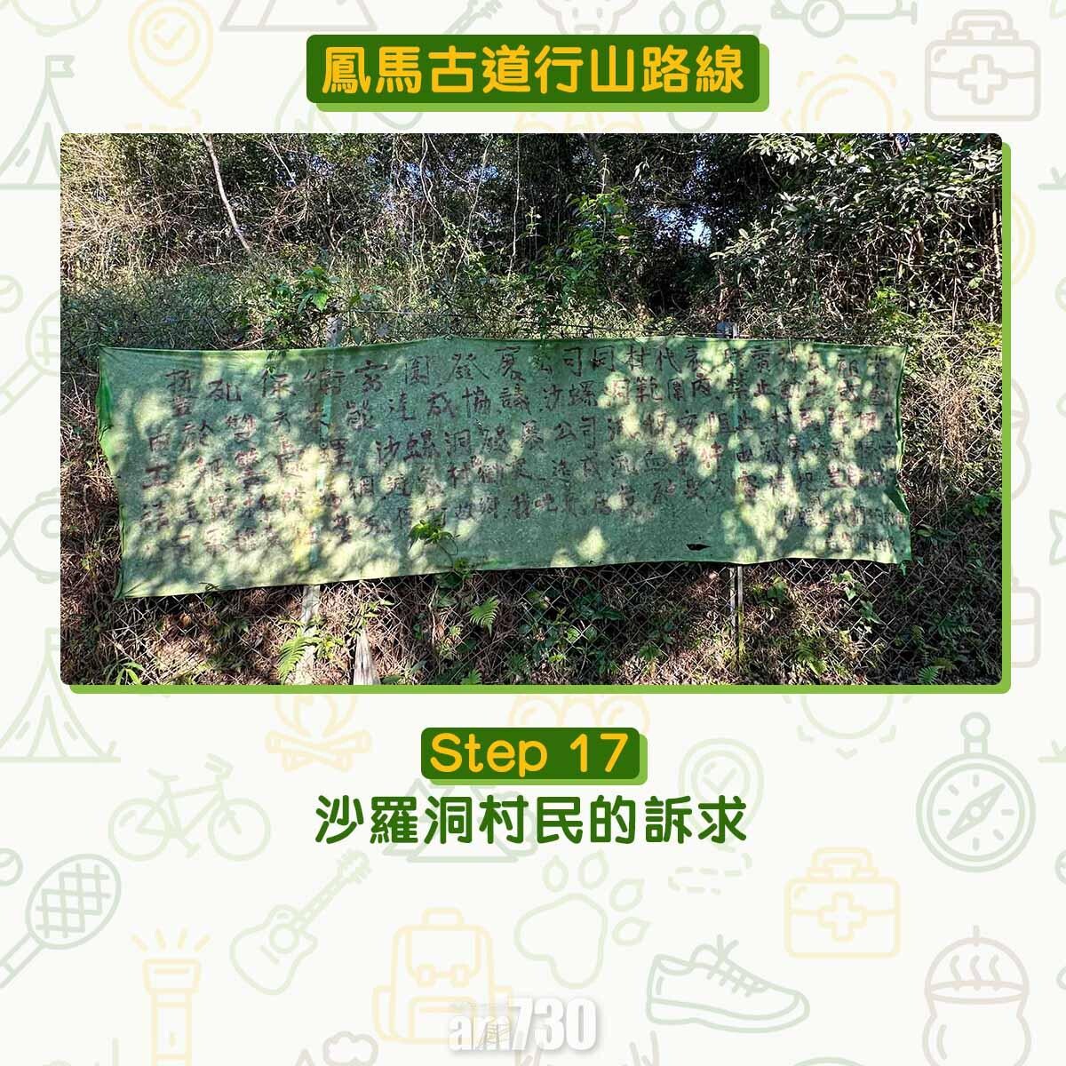 鳳馬古道