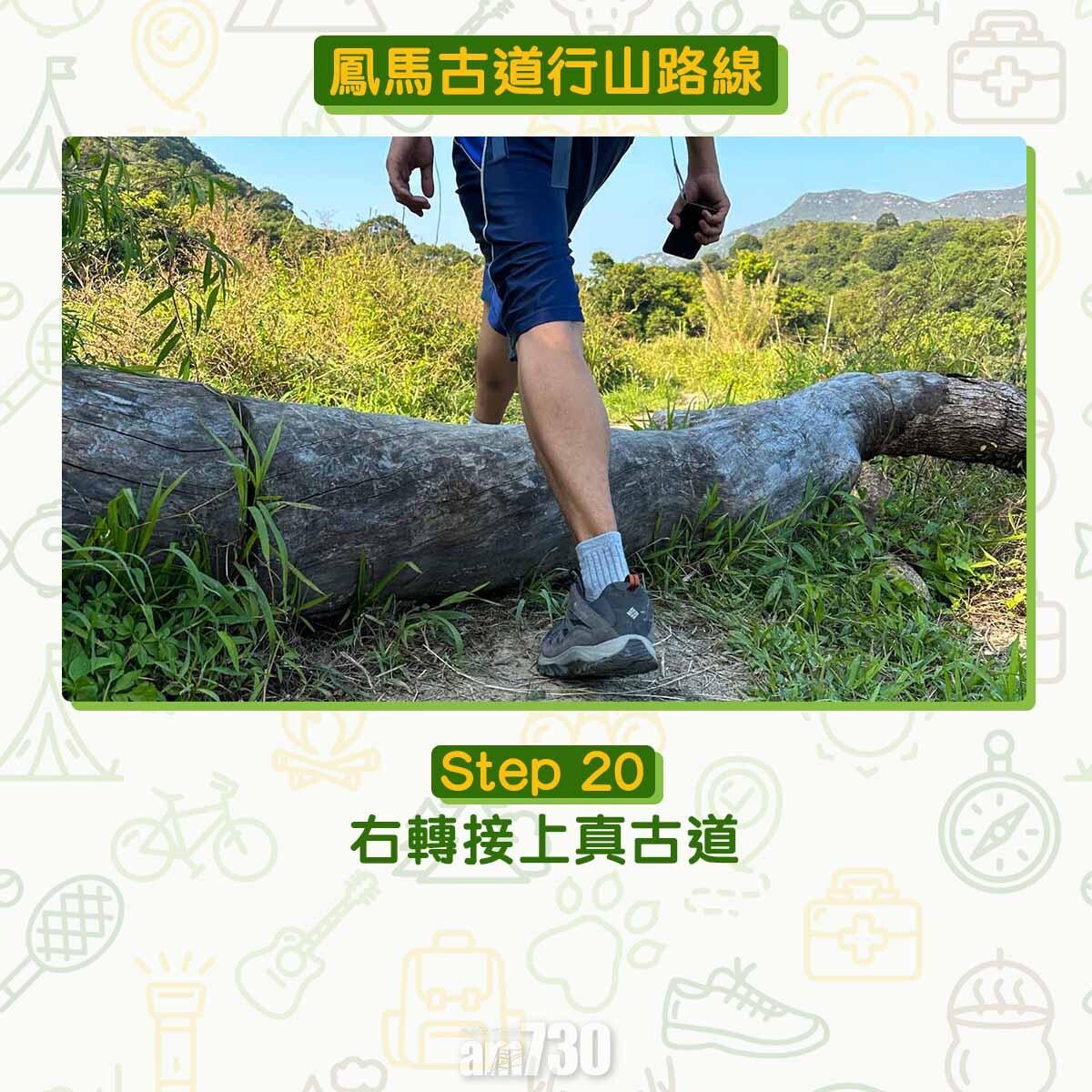 鳳馬古道