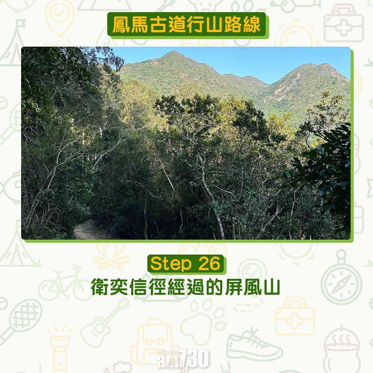 鳳馬古道