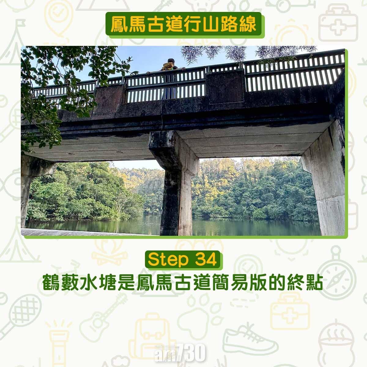 鳳馬古道