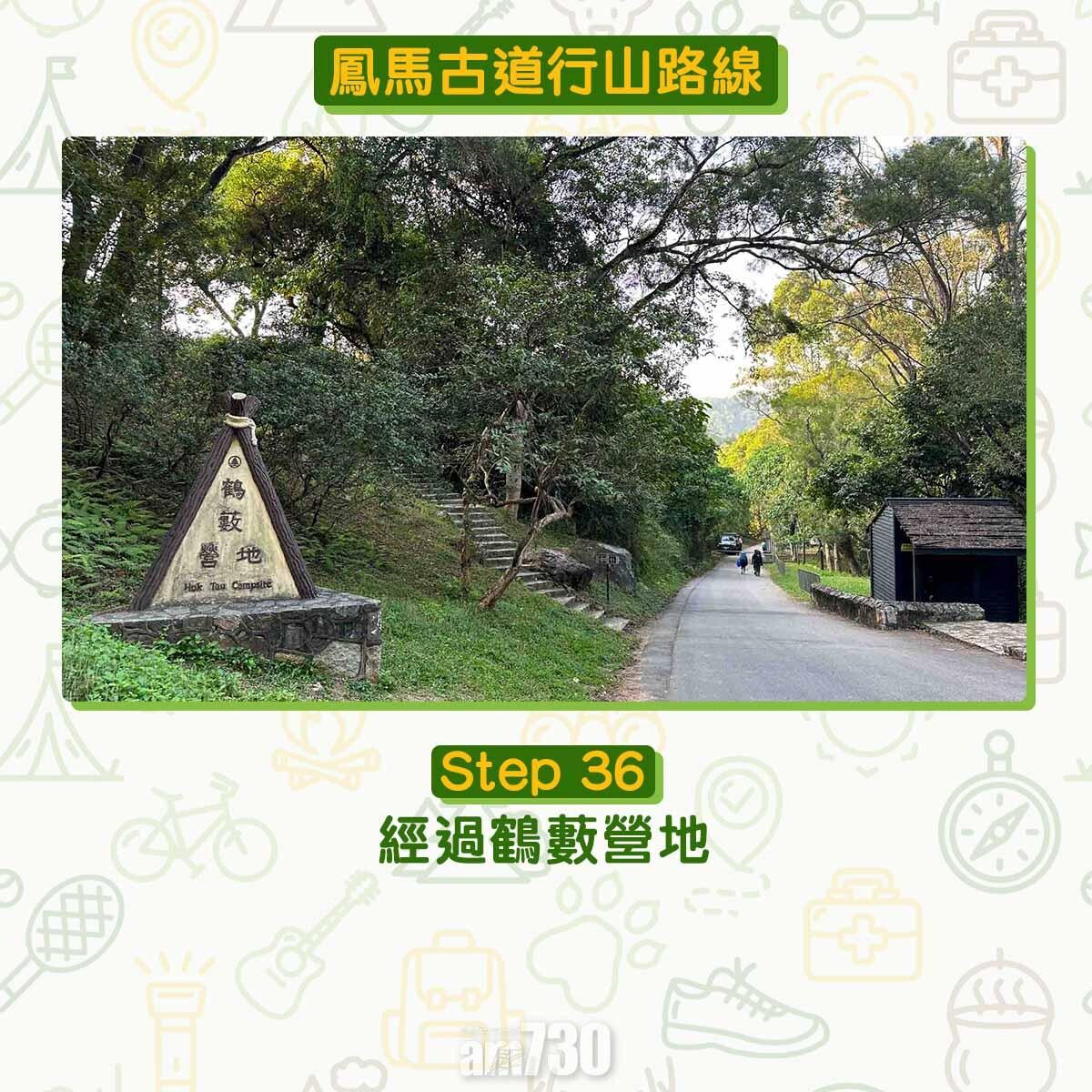 鳳馬古道