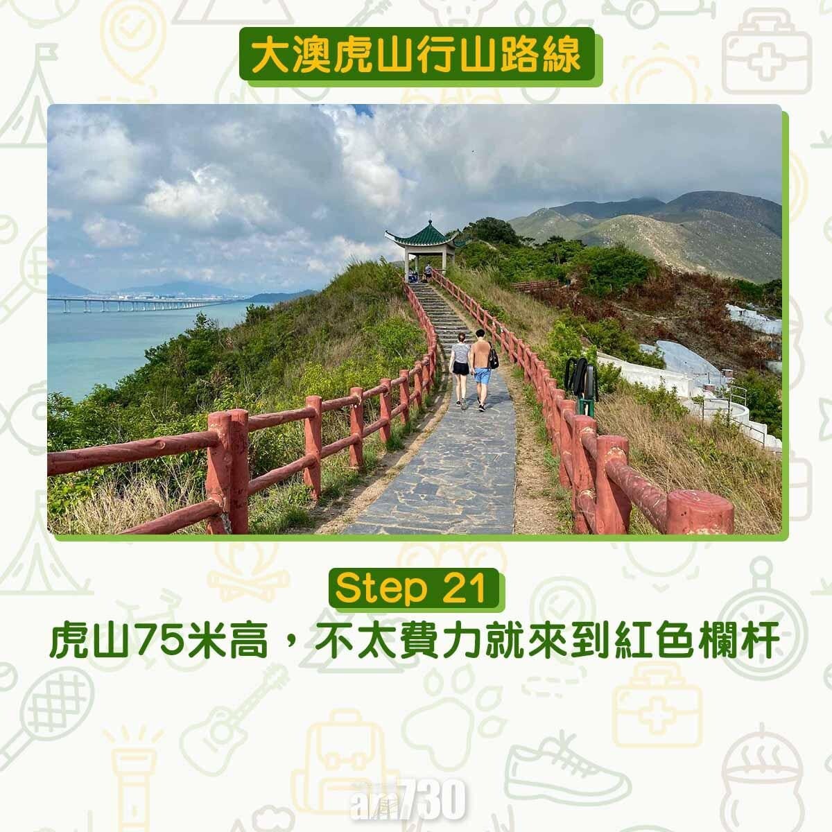 大澳虎山