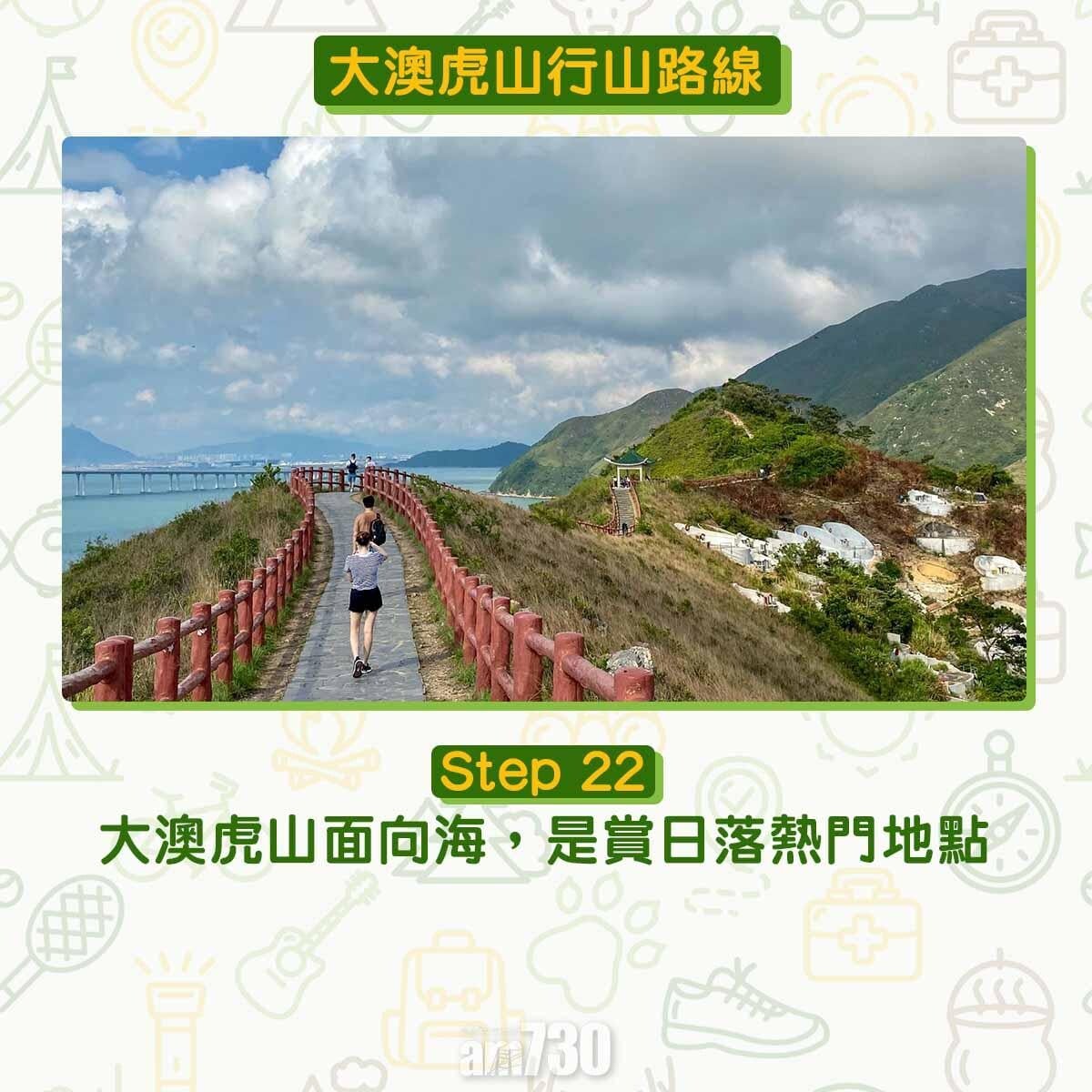大澳虎山