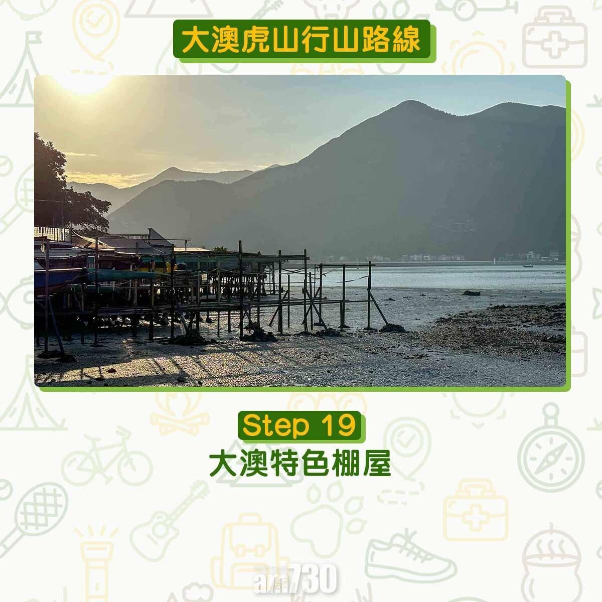 大澳虎山