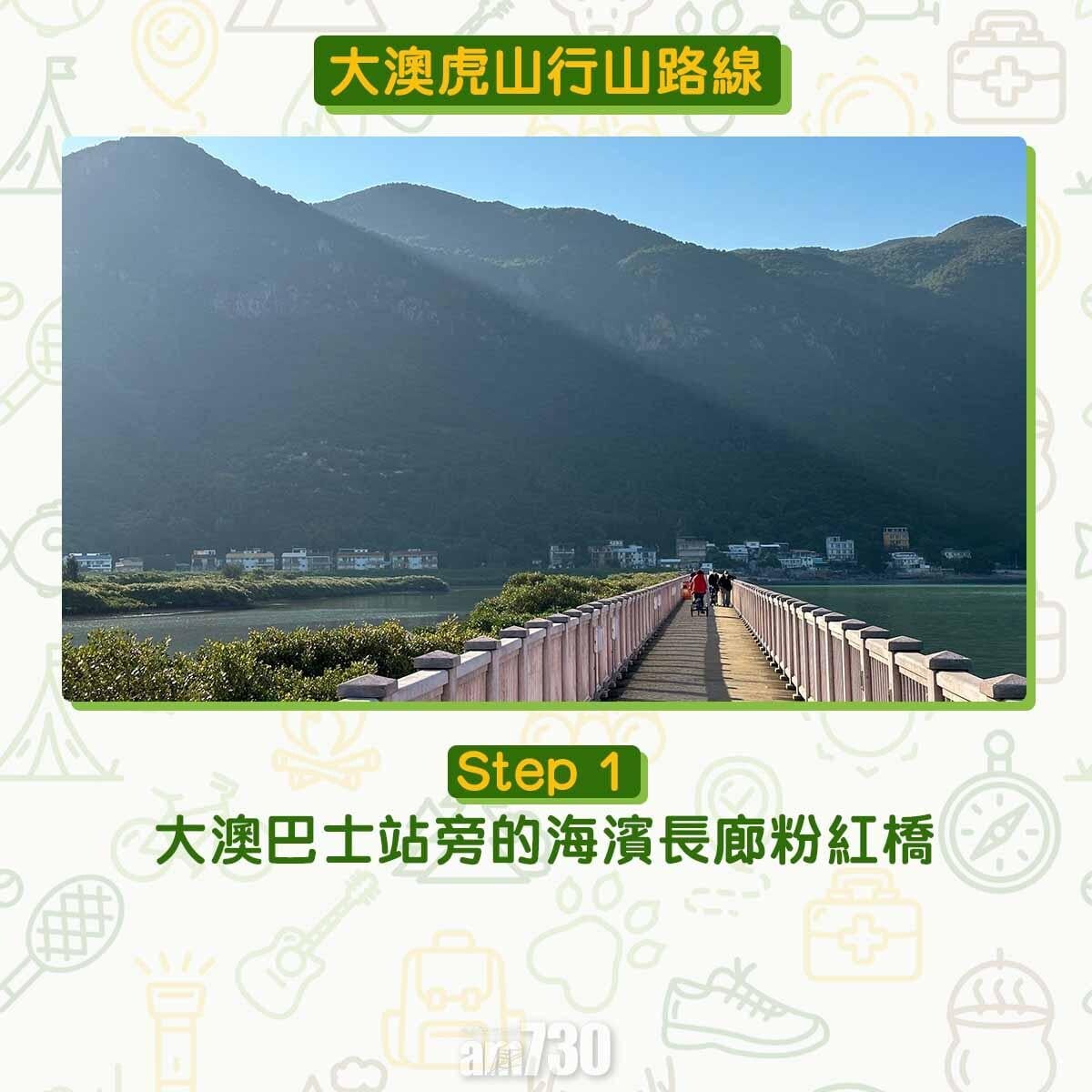 大澳虎山