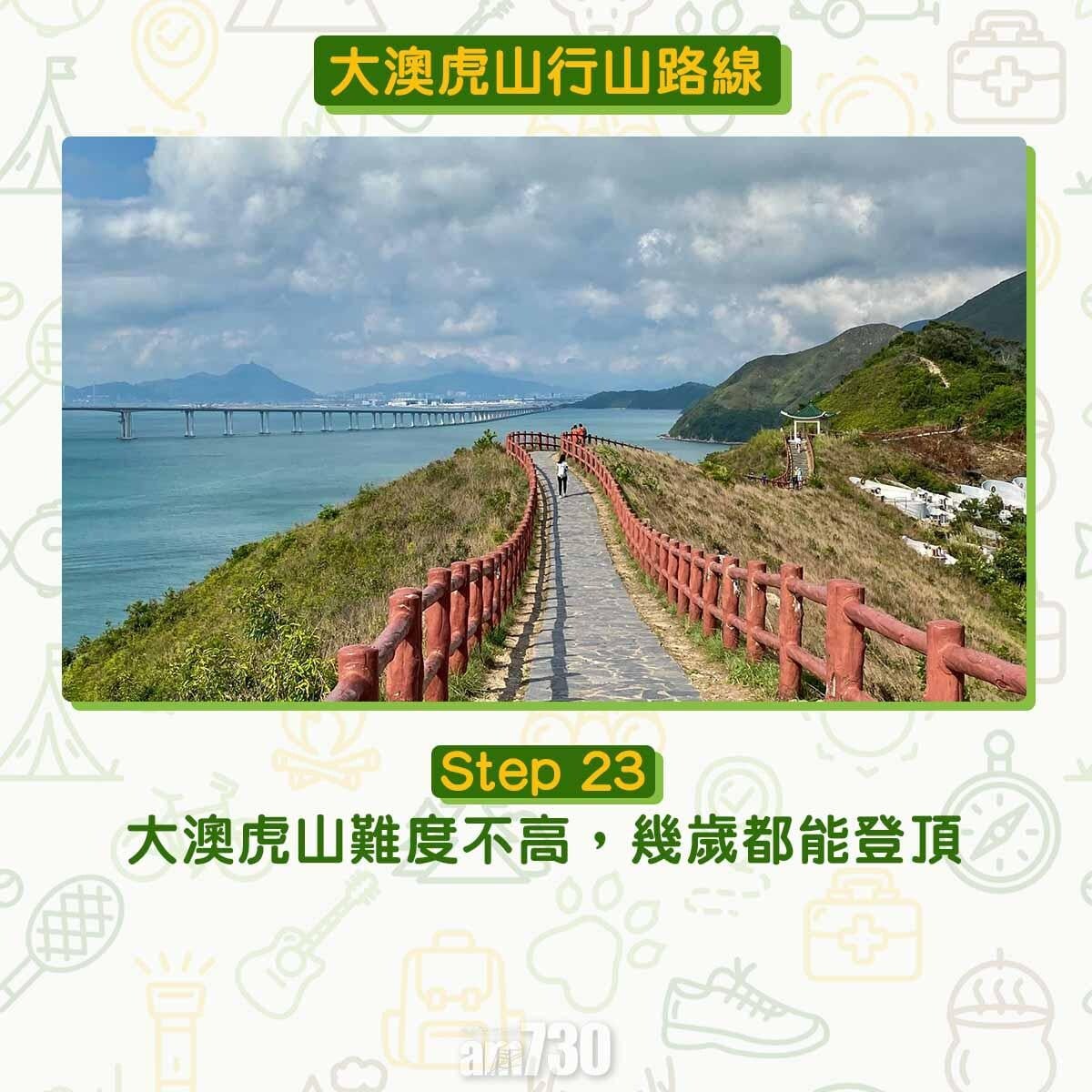 大澳虎山