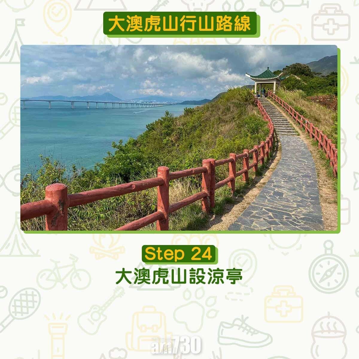 大澳虎山