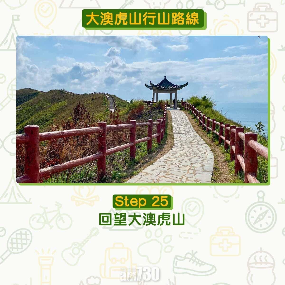 大澳虎山