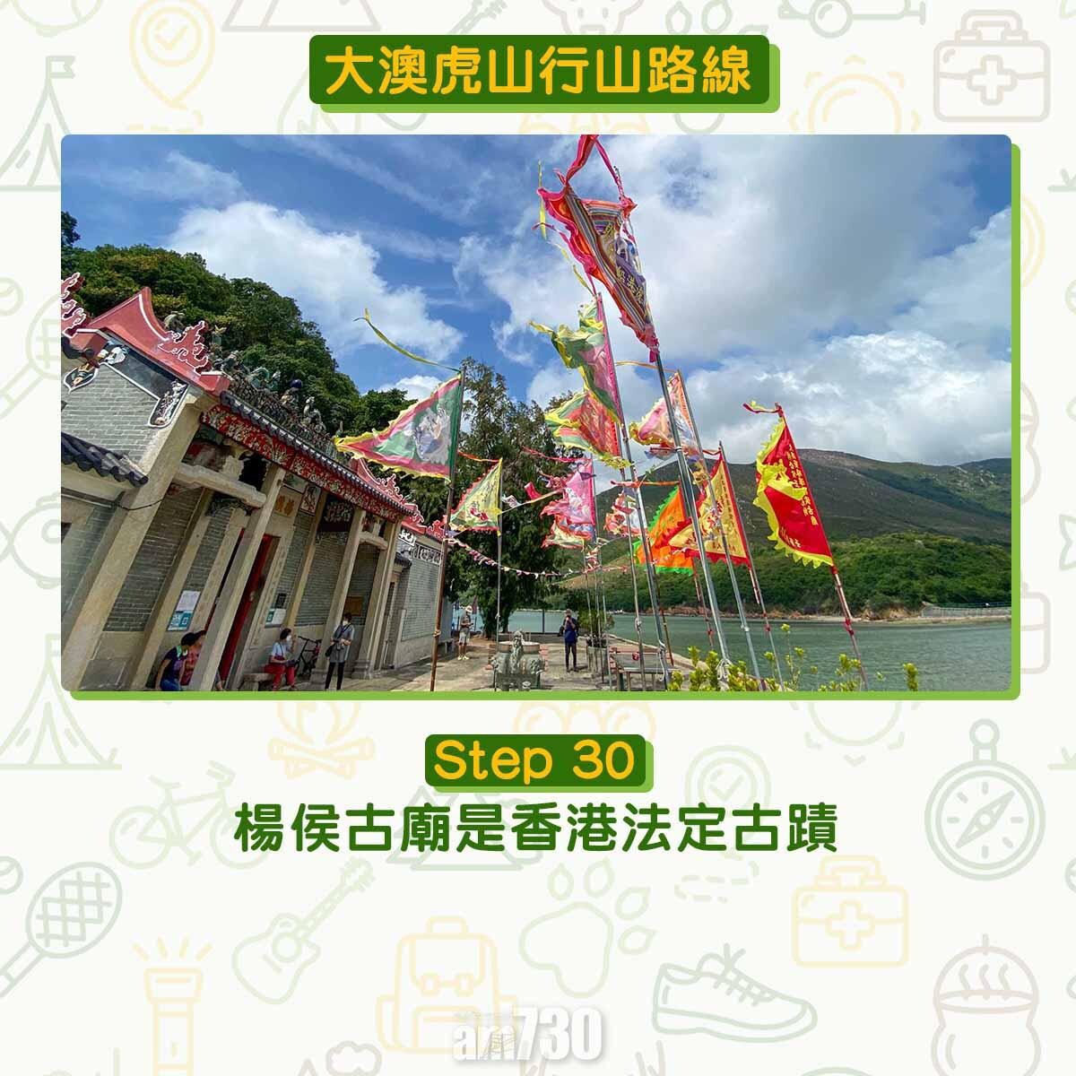 大澳虎山