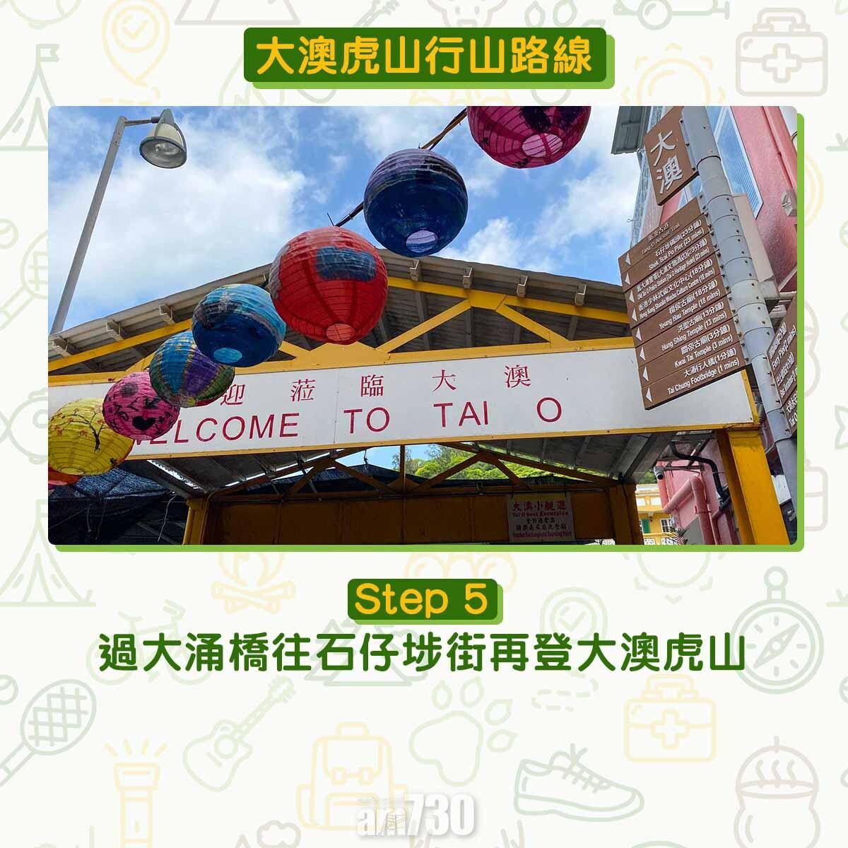 大澳虎山