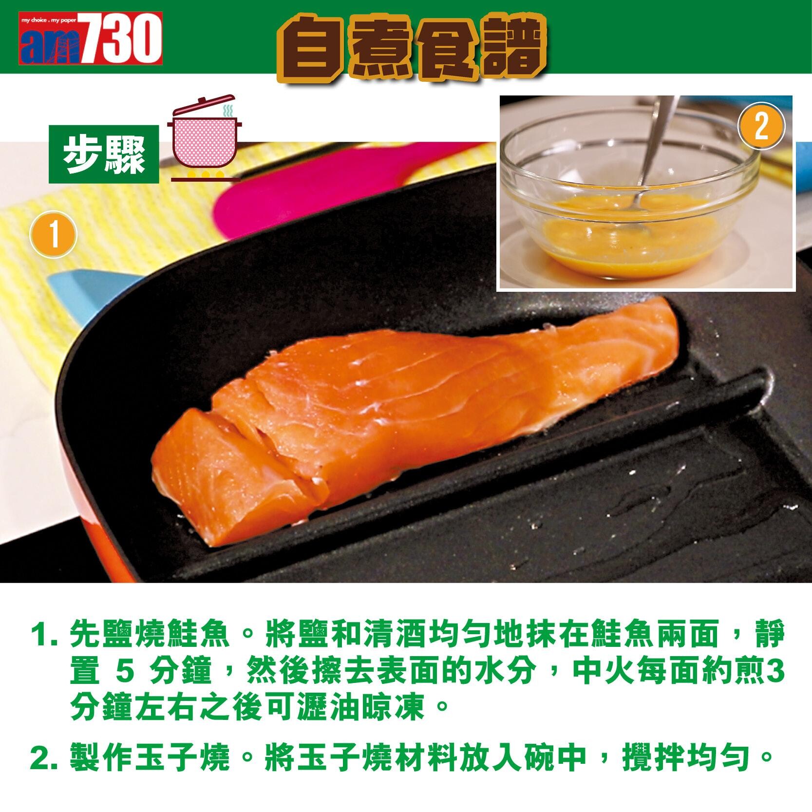 帶飯食譜︱鮭魚紫菜便當材料及做法。(am730製圖)
