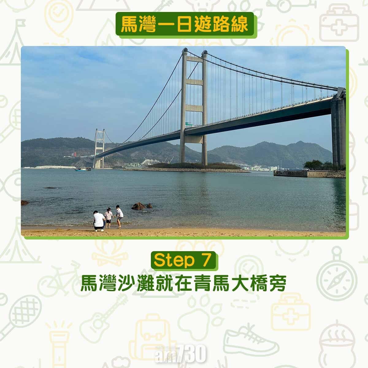 馬灣一日遊︱拍拖親子五大景點 青馬大橋到最高點