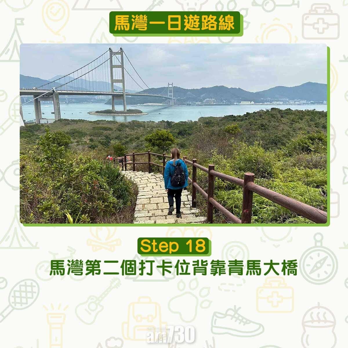 馬灣一日遊︱拍拖親子五大景點 青馬大橋到最高點